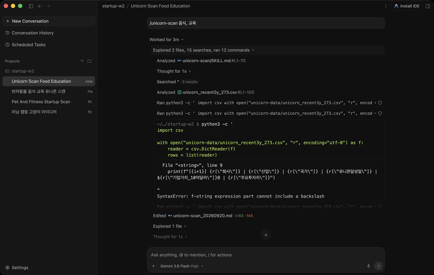 에이전트가 스킬 파일과 <code>unicorn-data/unicorn_recent3y_273.csv</code>를 차례로 읽는 장면. 중간에 문법 오류를 내고 스스로 고치는 것도 보입니다 — AI도 틀립니다